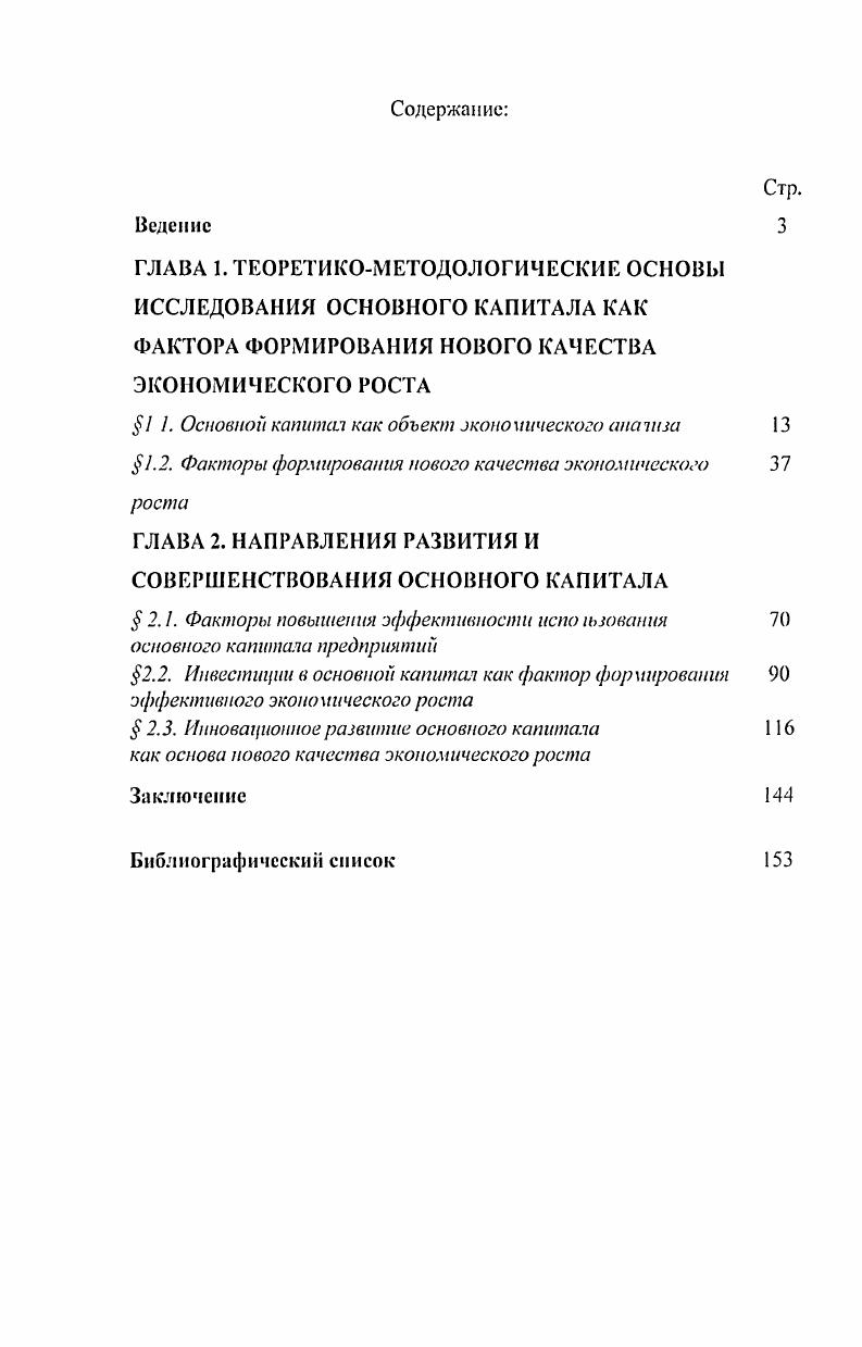 "  . Основной капитал как объект эконо мического ана 7 и за 