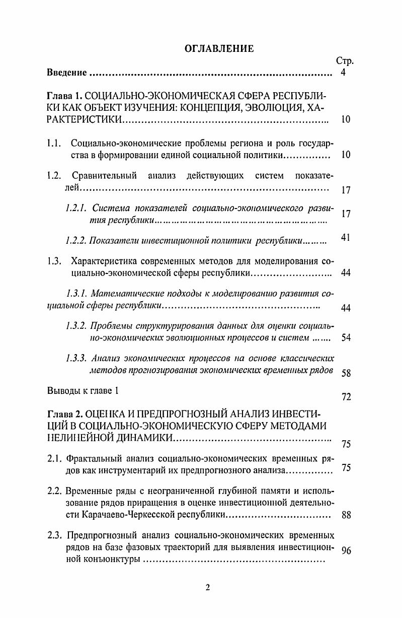 "1.2. Сравнительный анализ действующих систем показателей 