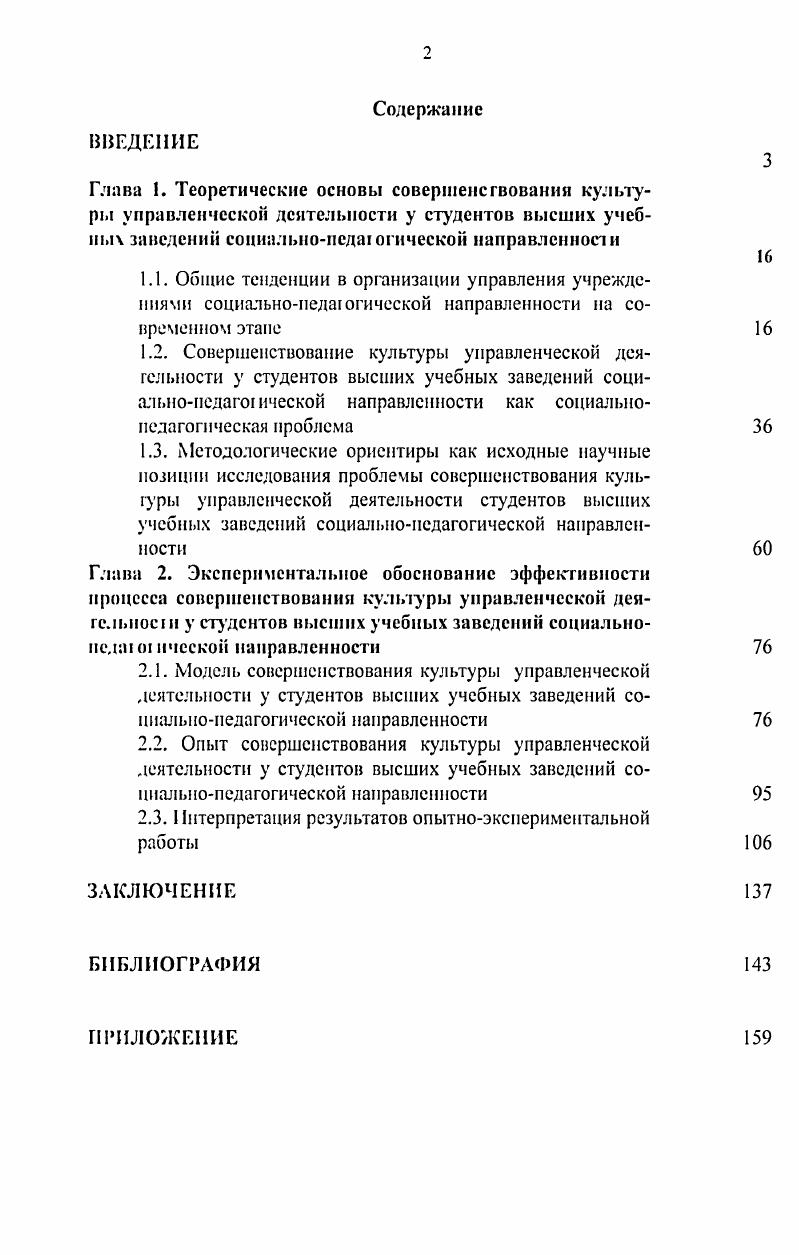 "2.3. Интерпретация результатов опытноэкспериментальной работы