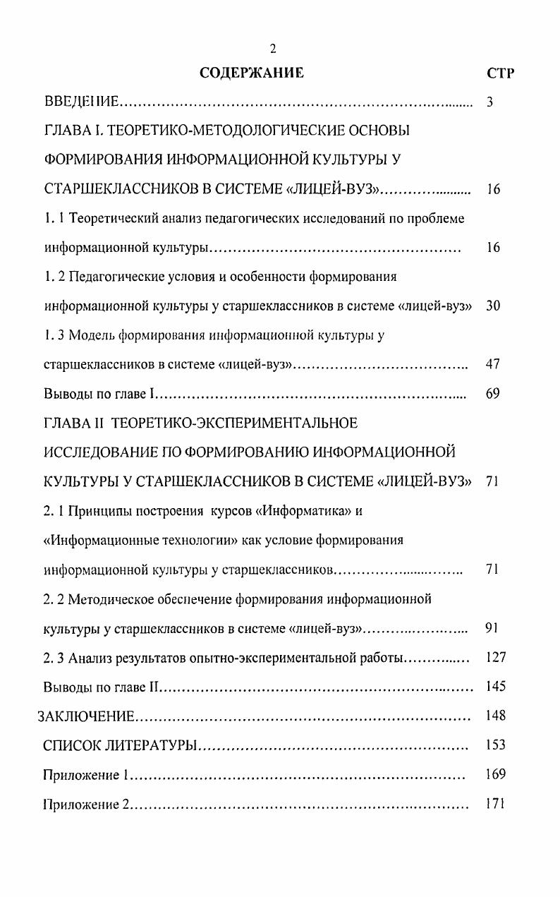 "ГЛАВА I. ТЕОРЕТИКОМЕТОДОЛОГИЧЕСКИЕ ОСНОВЫ ФОРМИРОВАНИЯ ИНФОРМАЦИОННОЙ КУЛЬТУРЫ У