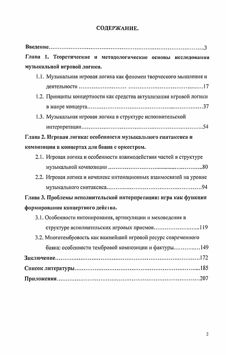 "1.1. Музыкальная игровая логика как феномен творческого мышления и деятельности.