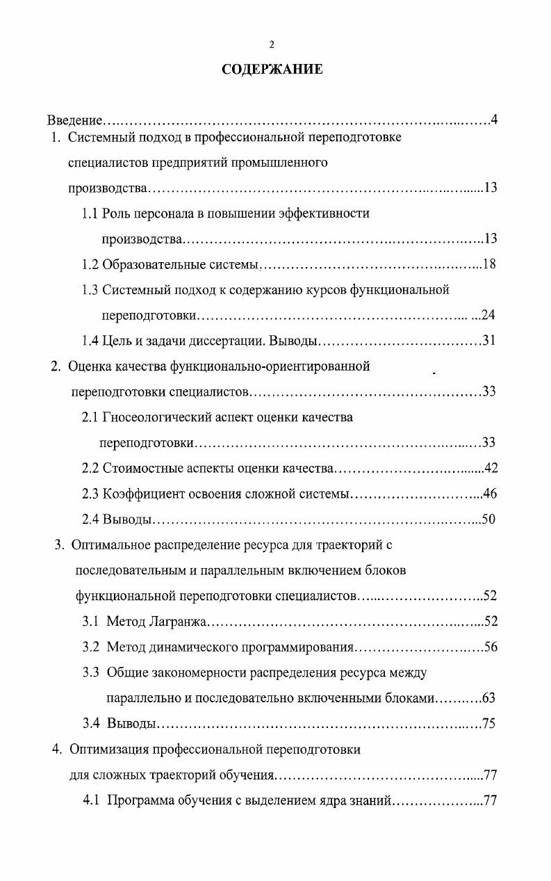 "1. Системный подход в профессиональной переподготовке
