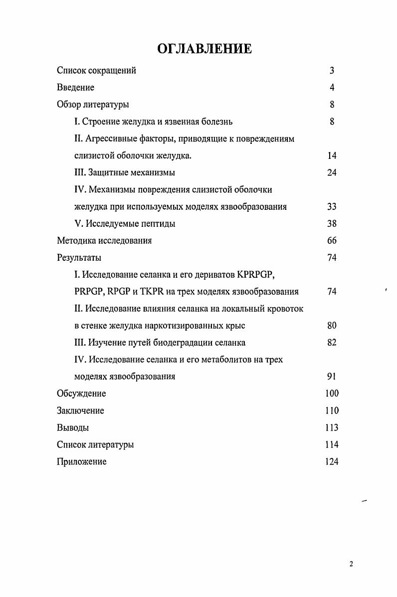 "I. Строение желудка и язвенная болезнь 