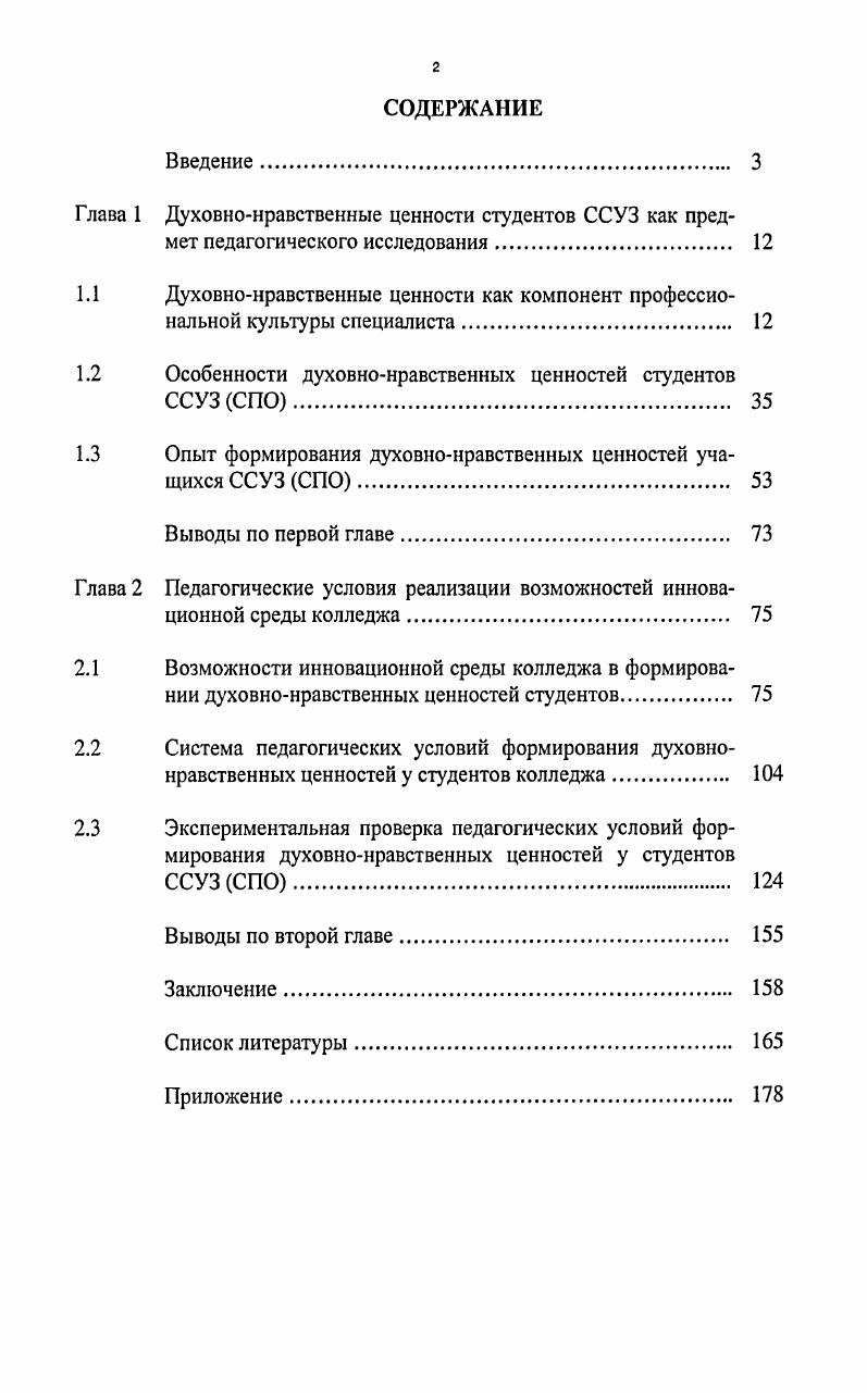"1.2 Особенности духовнонравственных ценностей студентов ССУЗСПО. 