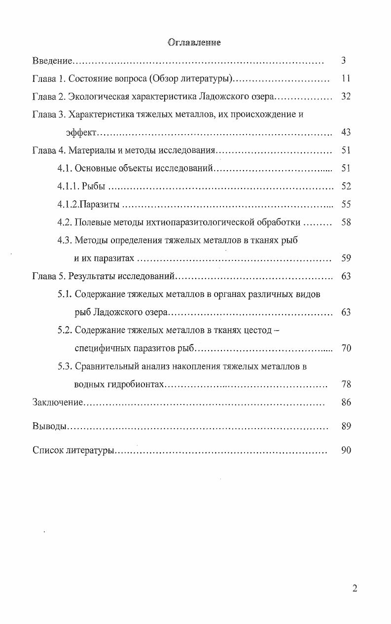 "Глава 1. Состояние вопроса Обзор литературы. 