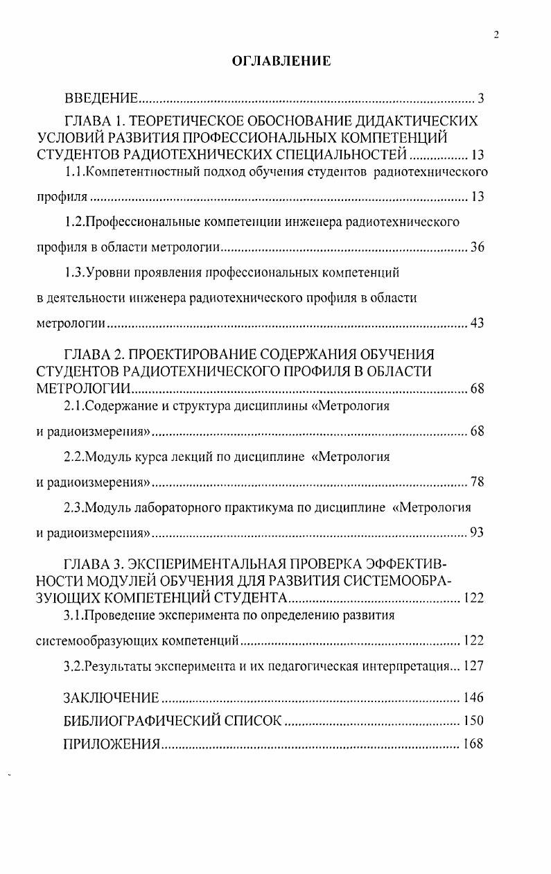 "СТУДЕНТОВ РАДИОТЕХНИЧЕСКИХ СПЕЦИАЛЬНОСТЕЙ.