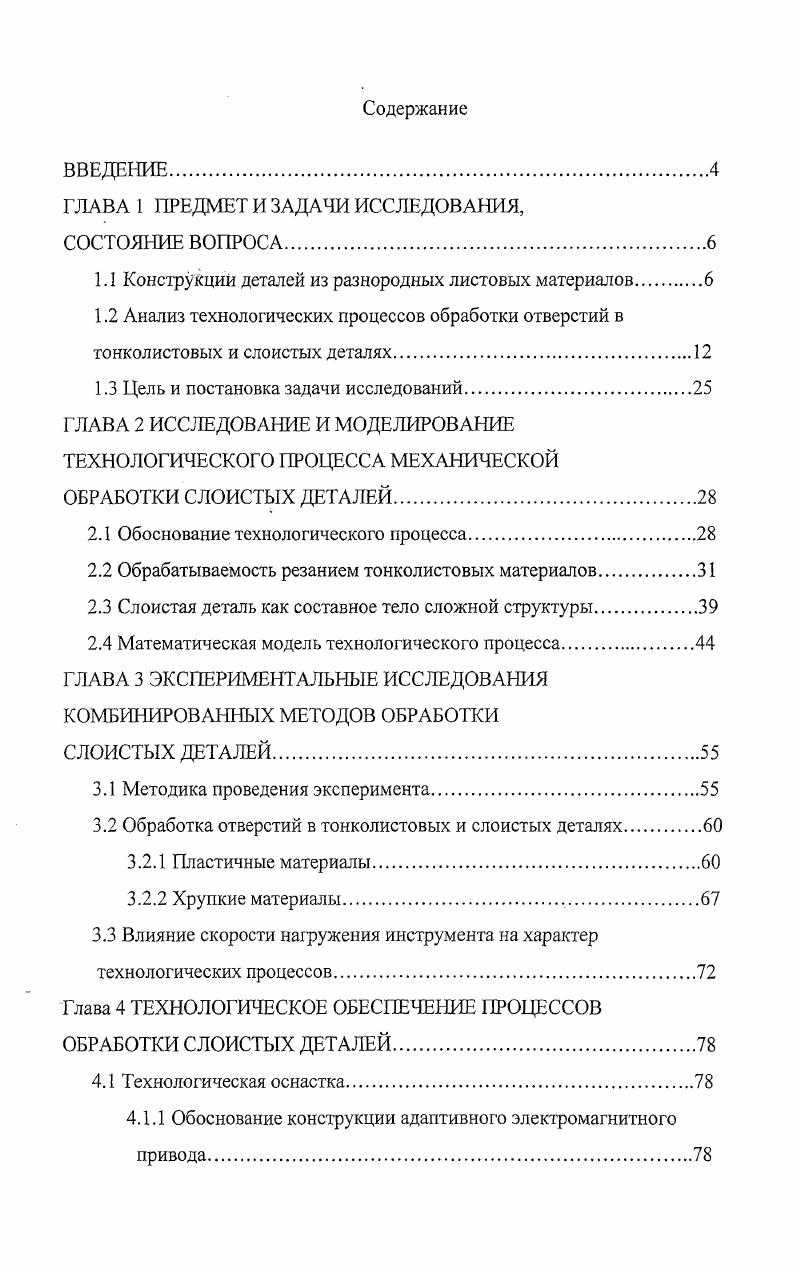 "ГЛАВА 1 ПРЕДМЕТ И ЗАДАЧИ ИССЛЕДОВАНИЯ,