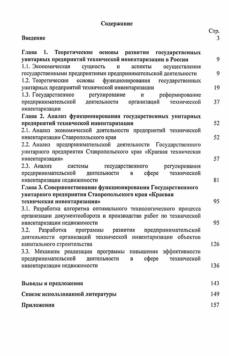 "
3.2. Разработка программы развития предпринимательской деятельности организаций технической инвентаризации объектов капитального строительства