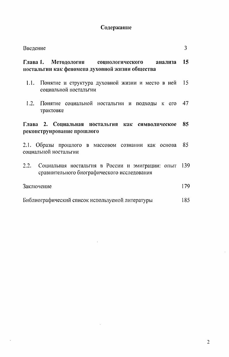 "Глава 1. Методологии социологического анализа 
