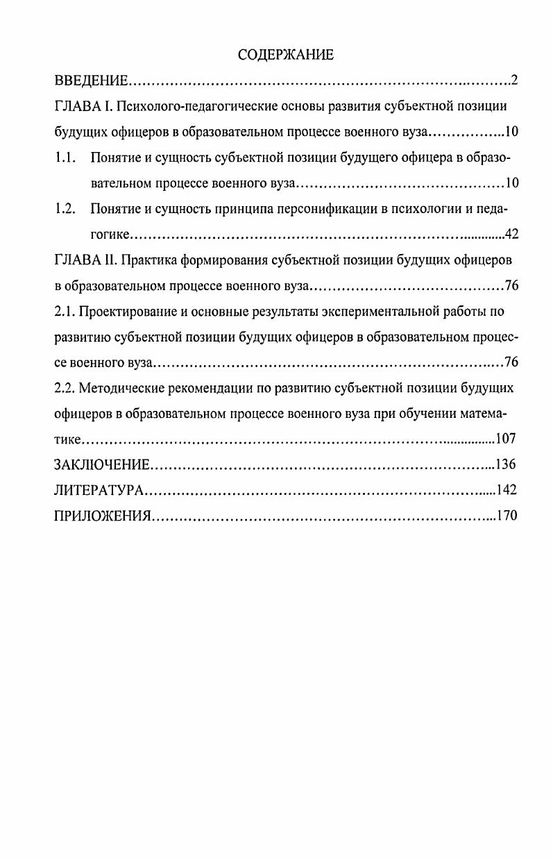 "1.2. Понятие и сущность принципа персонификации в психологии и педагогике