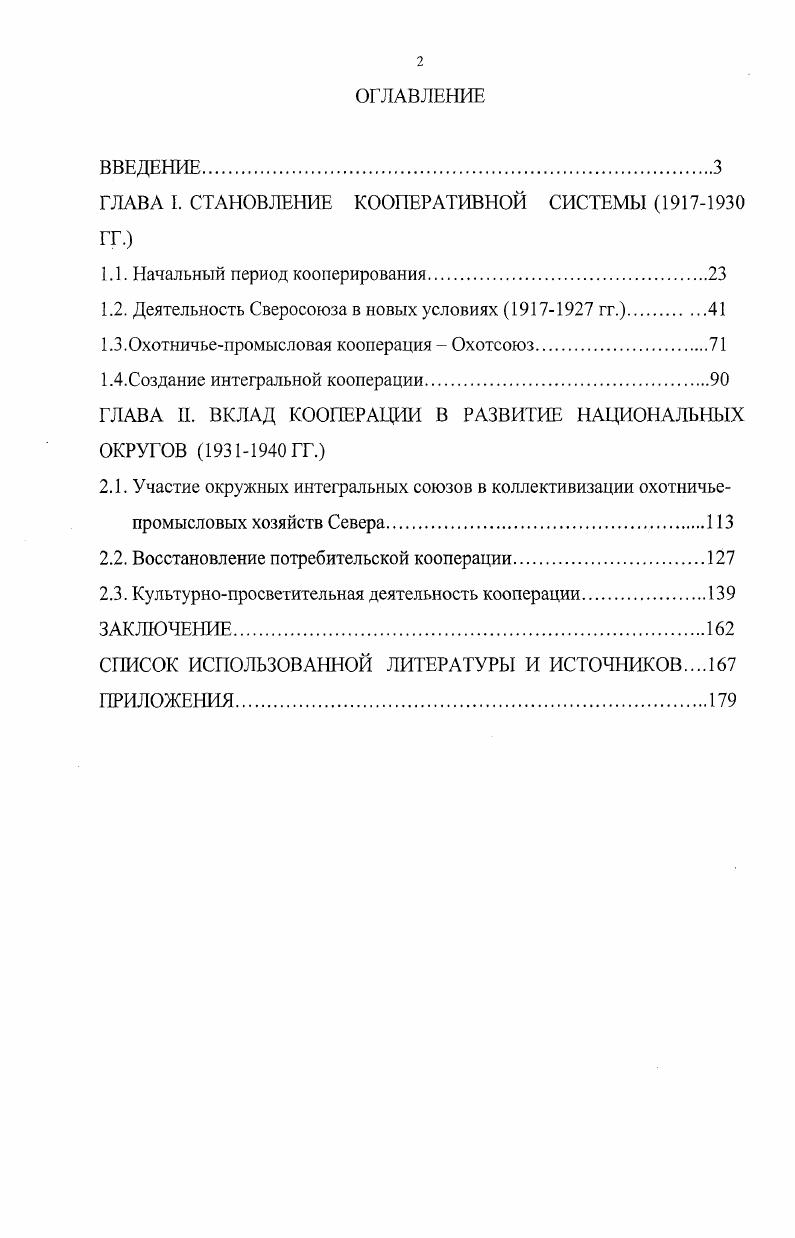 "ГЛАВА I. СТАНОВЛЕНИЕ КООПЕРАТИВНОЙ СИСТЕМЫ  ГГ.