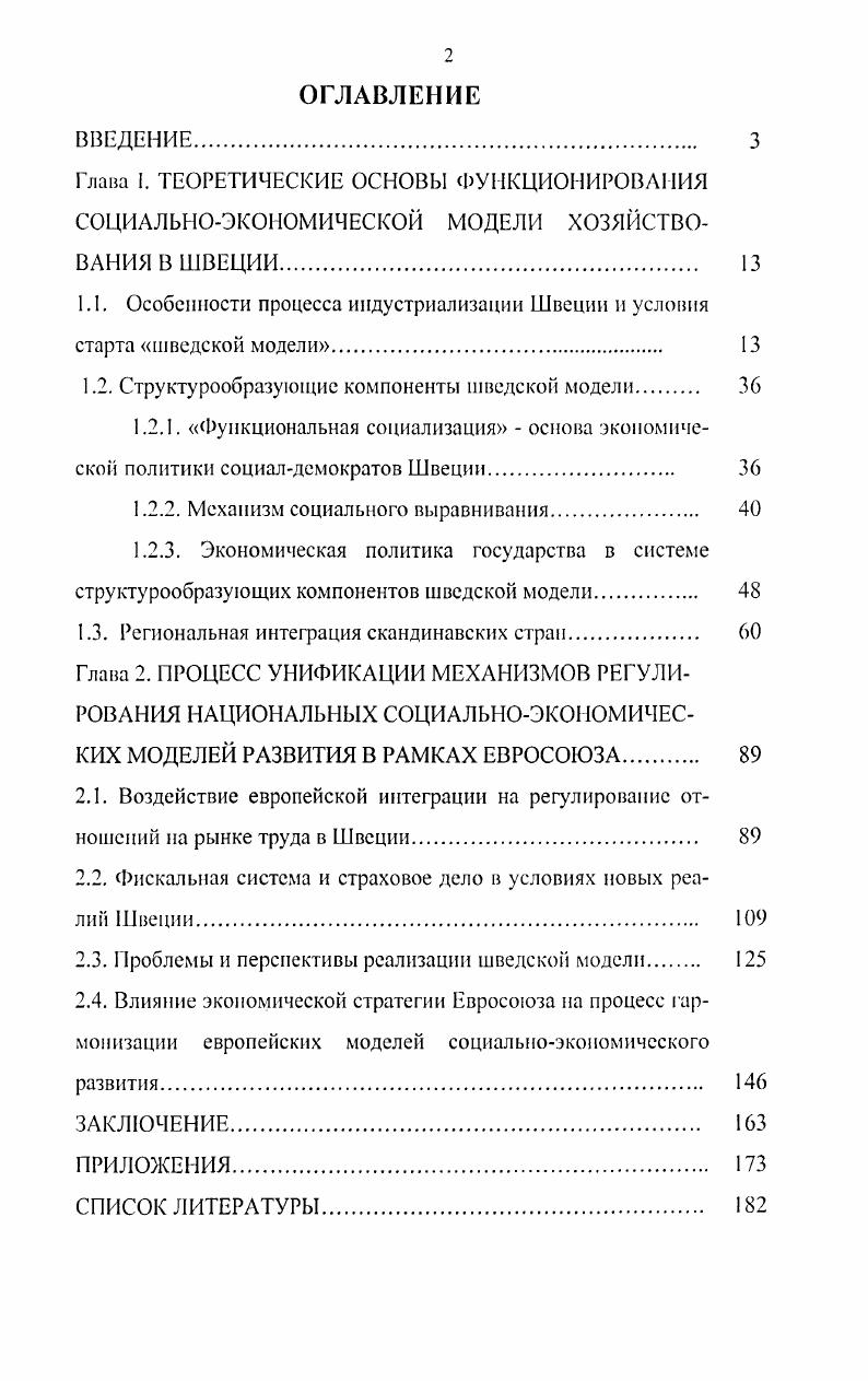 "1.1. Особенности процесса индустриализации Швеции и условия старта шведской модели 