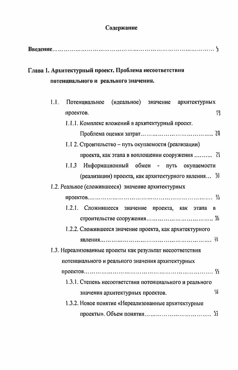 "Глава 1. Архитектурный проект. Проблема несоответствия