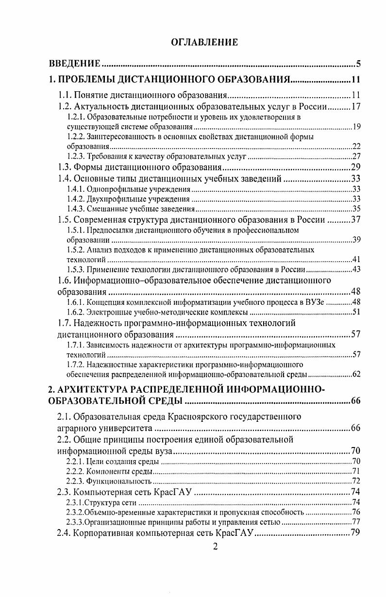 "1. ПРОБЛЕМЫ ДИСТАНЦИОННОГО ОБРАЗОВАНИЯ.
