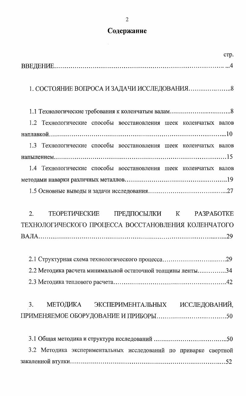 "1. СОСТОЯНИЕ ВОПРОСА И ЗАДАЧИ ИССЛЕДОВАНИЯ