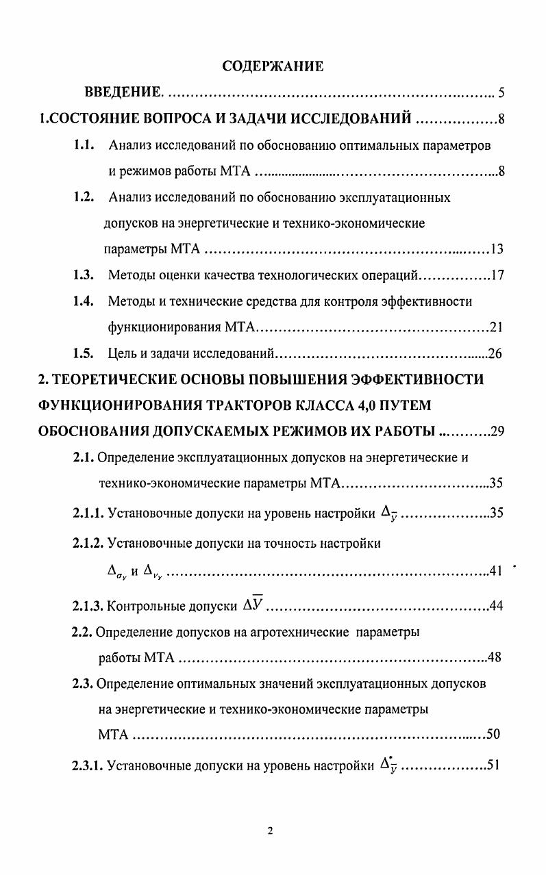 "1.СОСТОЯНИЕ ВОПРОСА И ЗАДАЧИ ИССЛЕДОВАНИЙ