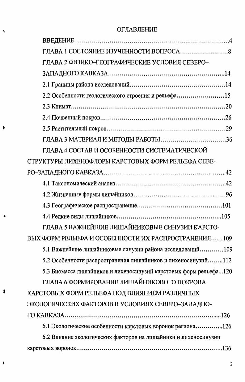 "ГЛАВА 1 СОСТОЯНИЕ ИЗУЧЕННОСТИ ВОПРОСА