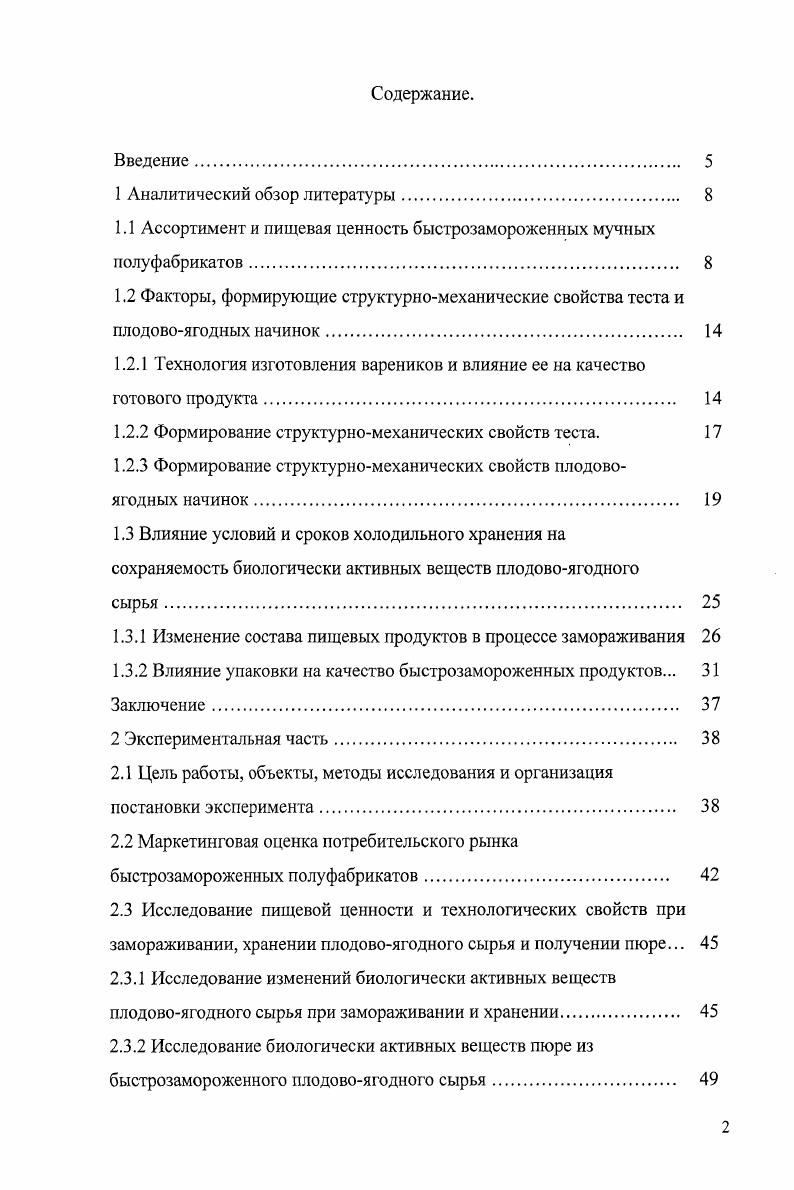 "1.1 Ассортимент и пищевая ценность быстрозамороженных мучных полуфабрикатов. 
