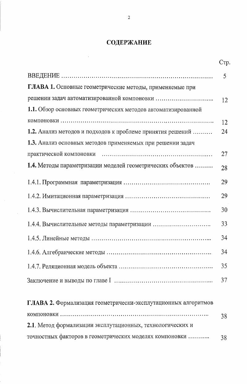 "1.1. Обзор основных геометрических методов автоматизированной