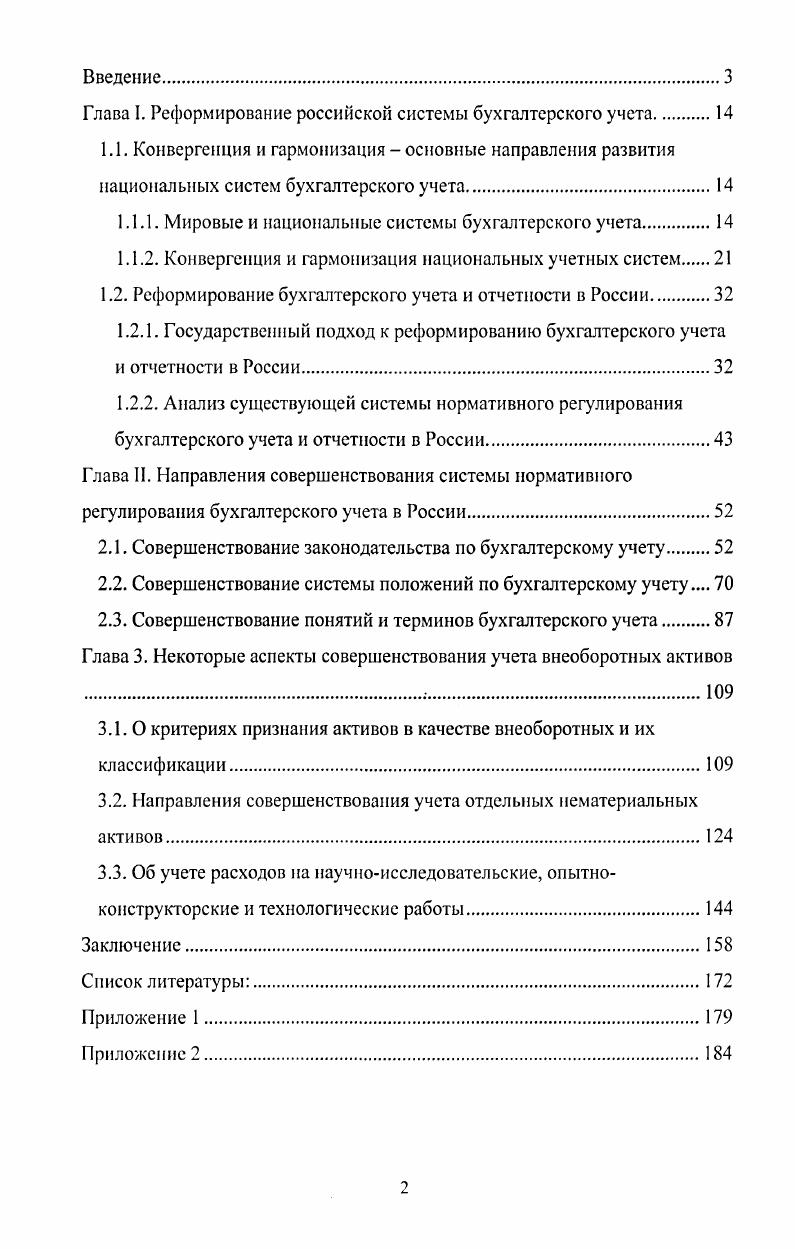 "1.1.1. Мировые и национальные системы бухгалтерского учета