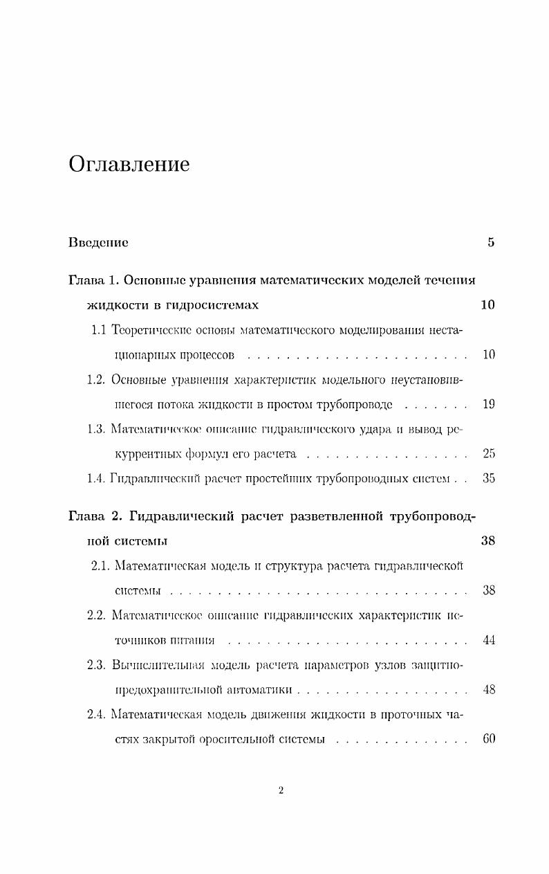 "Глава 1. Основные уравнения математических моделей течения