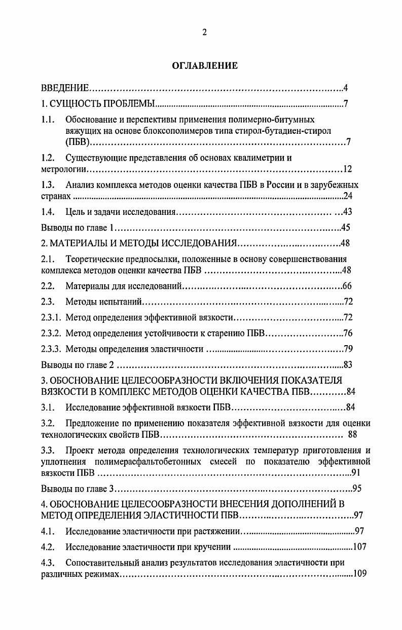 "1.2. Существующие представления об основах квалиметрии и