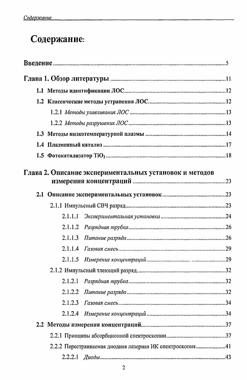 "1.2 Классические методы устранения ЛОС