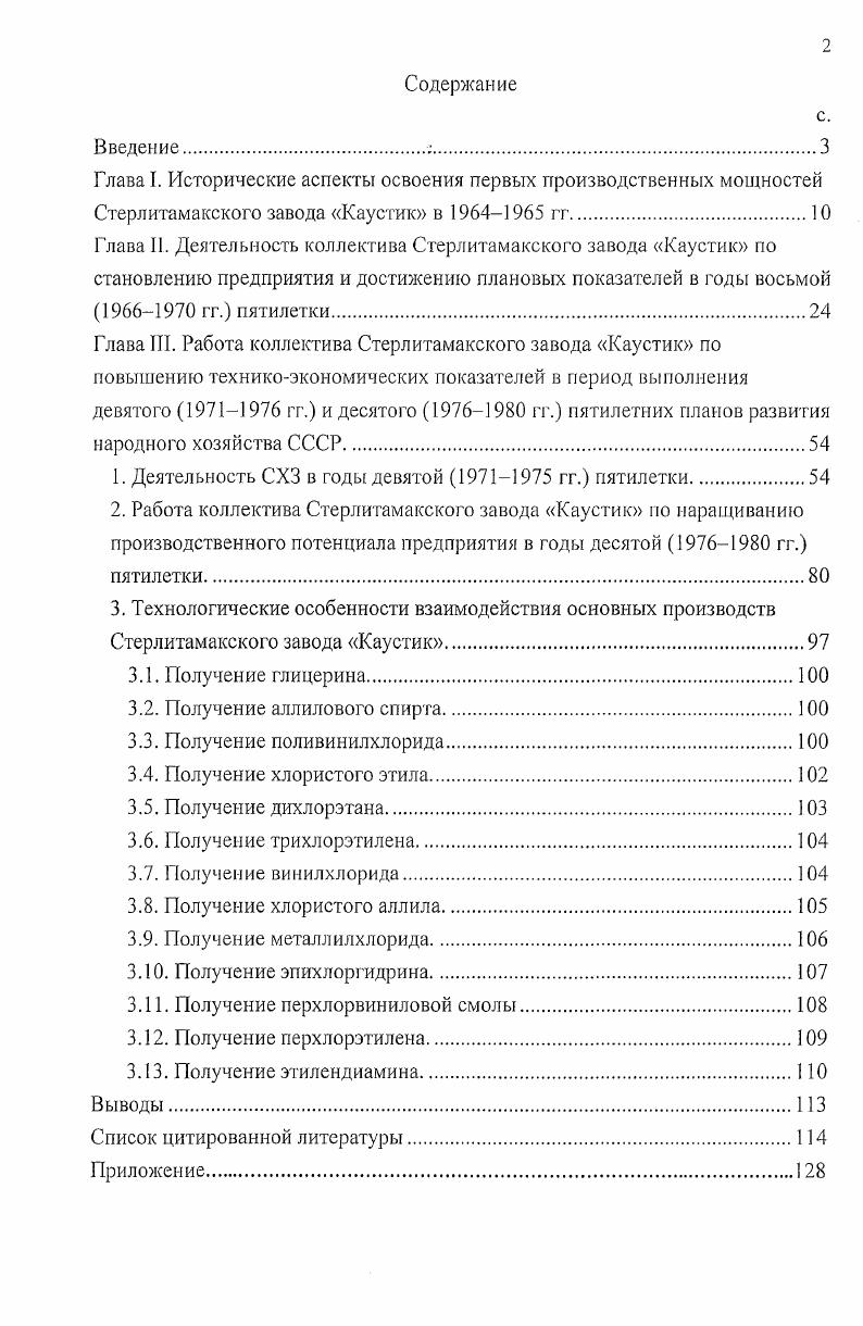 "Глава I. Исторические аспекты освоения первых производственных мощностей