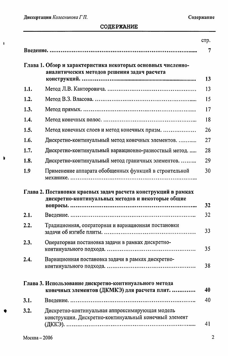 "1.5. Метод конечных слоев и метод конечных призм 
