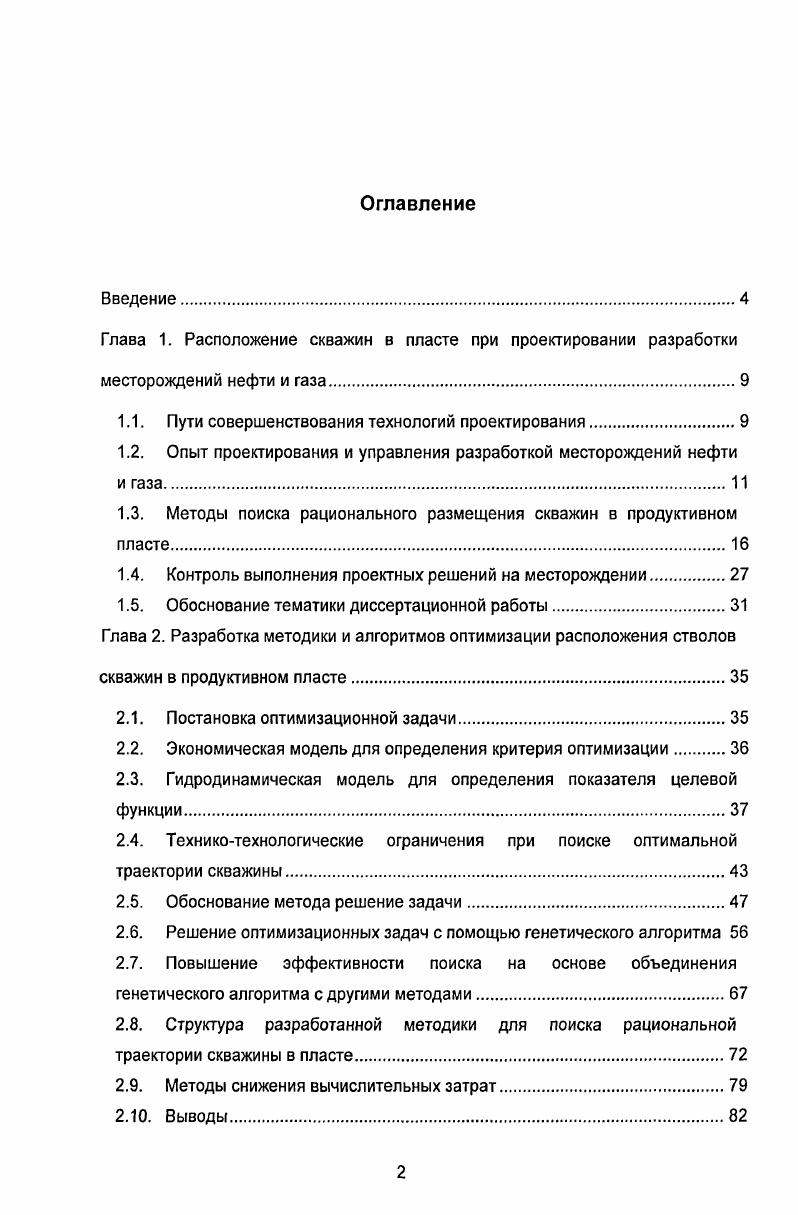 "1.1. Пути совершенствования технологий проектирования.
