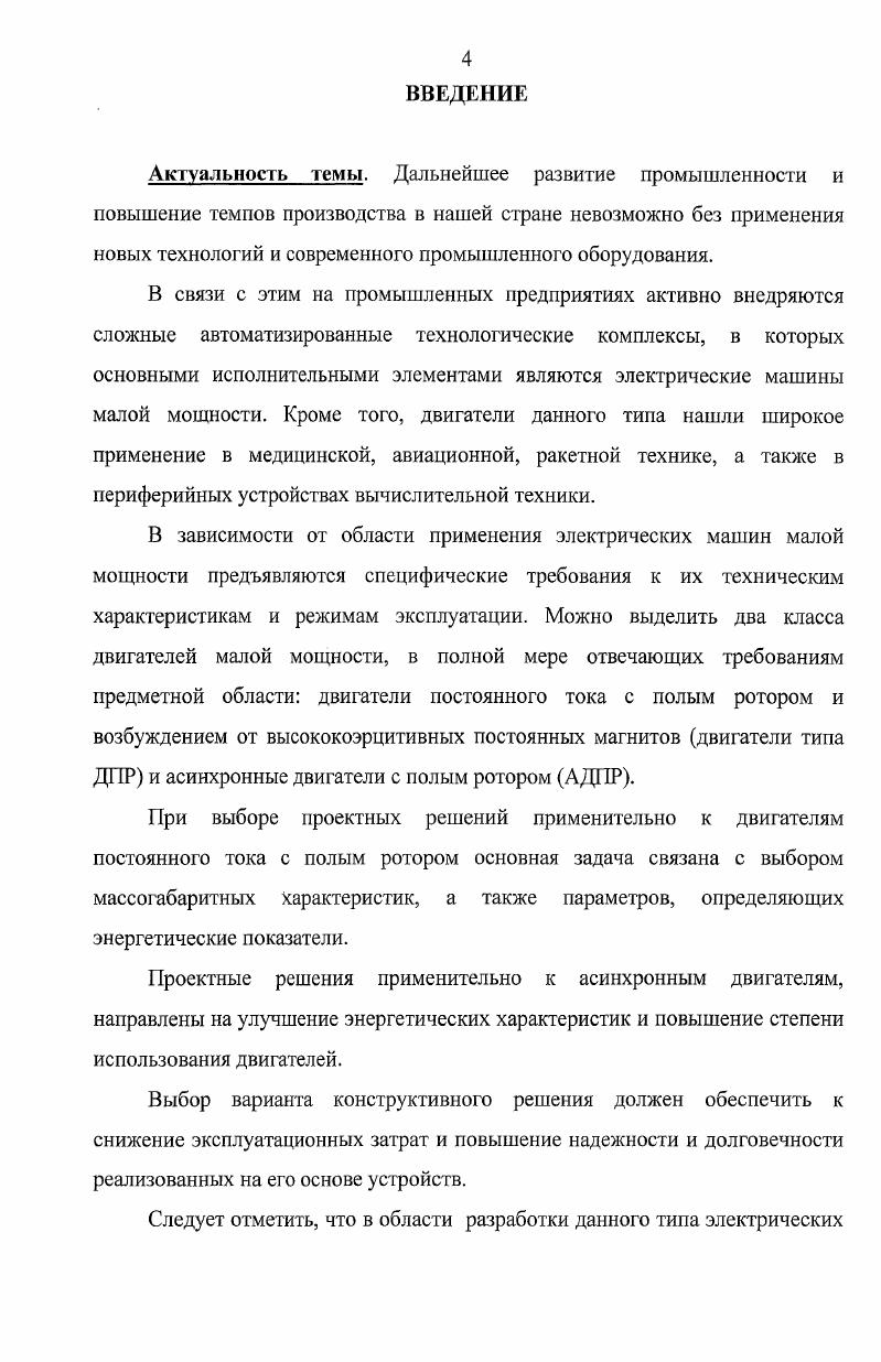 "и расчет ведется с помощью комплексных амплитуд векторов поля. В ряде задач, когда невозможно пренебречь кривизной отдельных активных или конструктивных элементов машины, расчетную модель записывают в полярных координатах