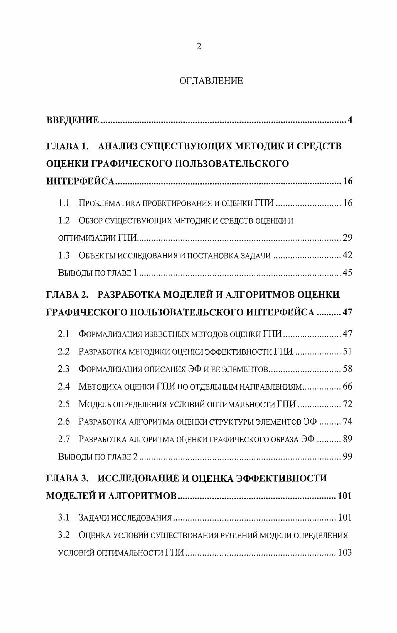 "1.1 Проблематика проектирования и оценки ГПИ.