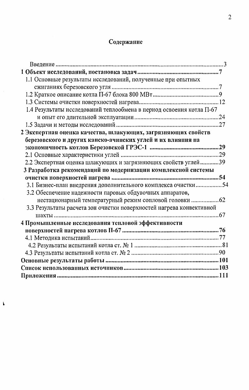 "1 Объект исследований, постановка задач