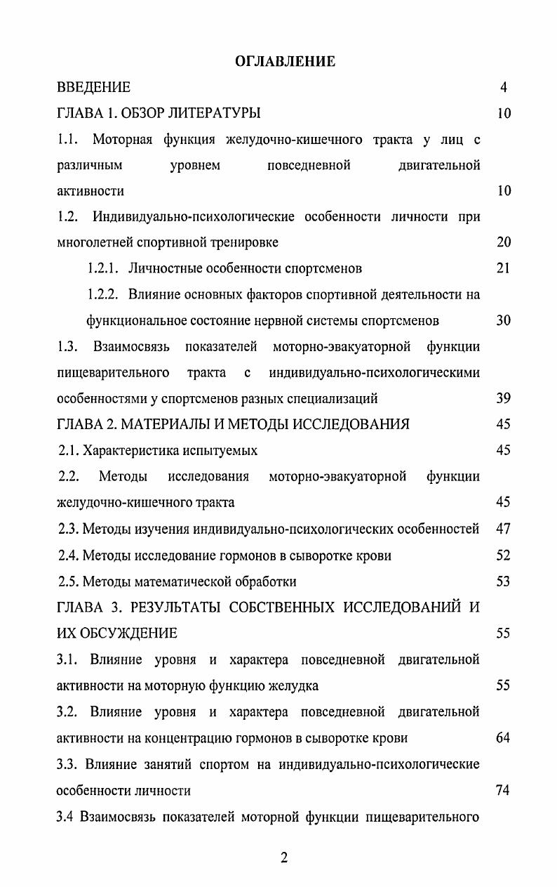 "1.2.1. Личностные особенности спортсменов