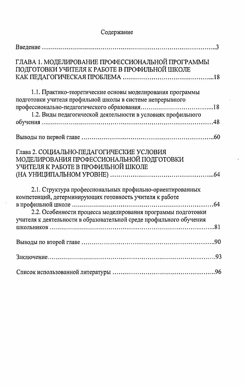 "ГЛАВА 1. МОДЕЛИРОВАНИЕ ПРОФЕССИОНАЛЬНОЙ ПРОГРАММЫ