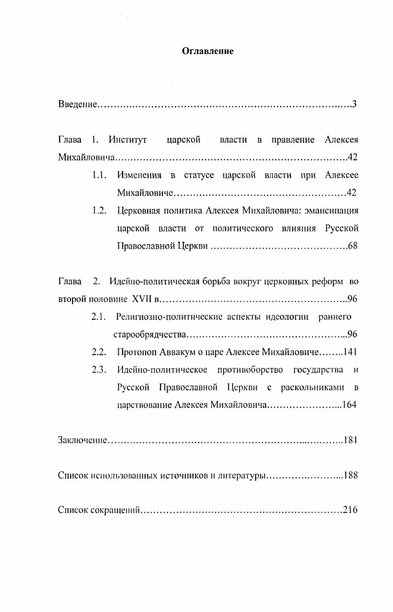 "Глава 1. Институт царской власти в правление Алексея Михайловича