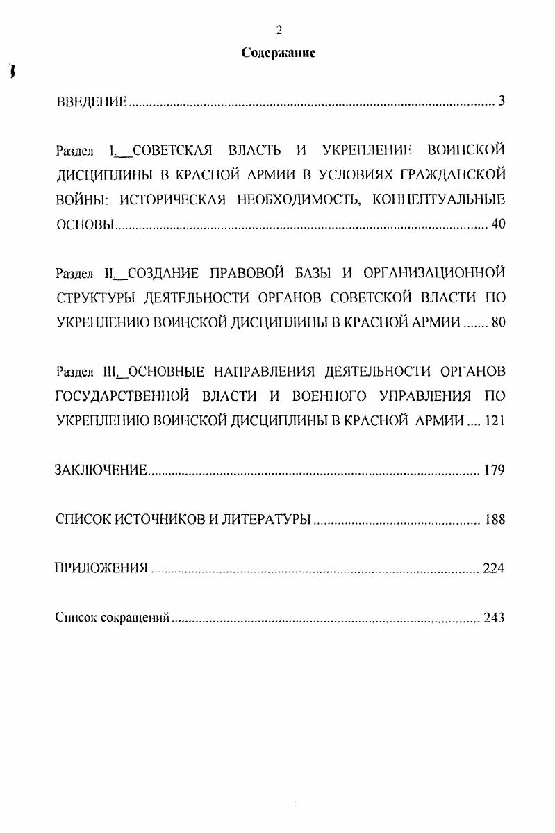 "Раздел 1, СОВЕТСКАЯ ВЛАСТЬ И УКРЕПЛЕНИЕ ВОИНСКОЙ