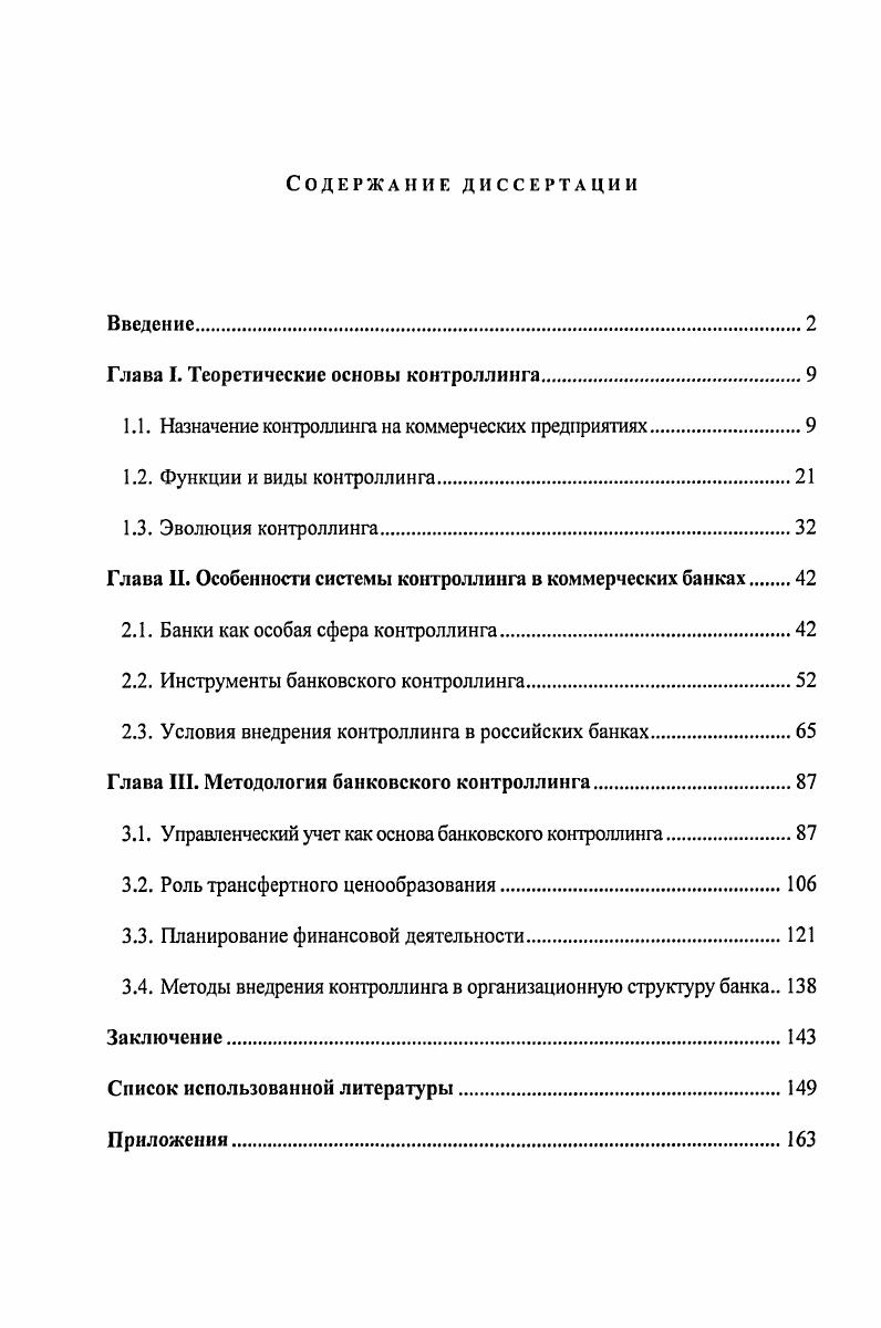 "Глава I. Теоретические основы контроллинга.