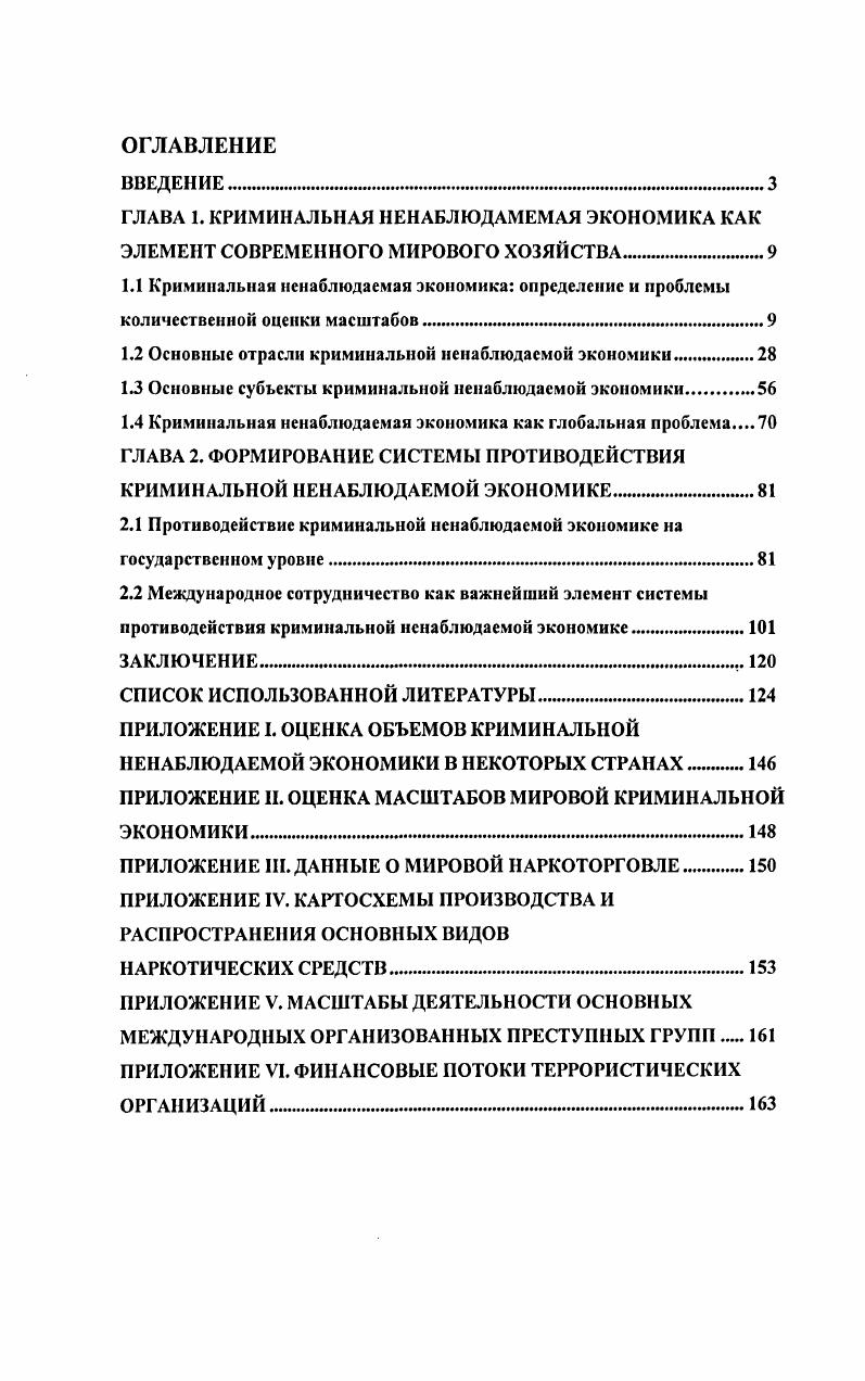 "1.2 Основные отрасли криминальной ненаблюдаемой экономики