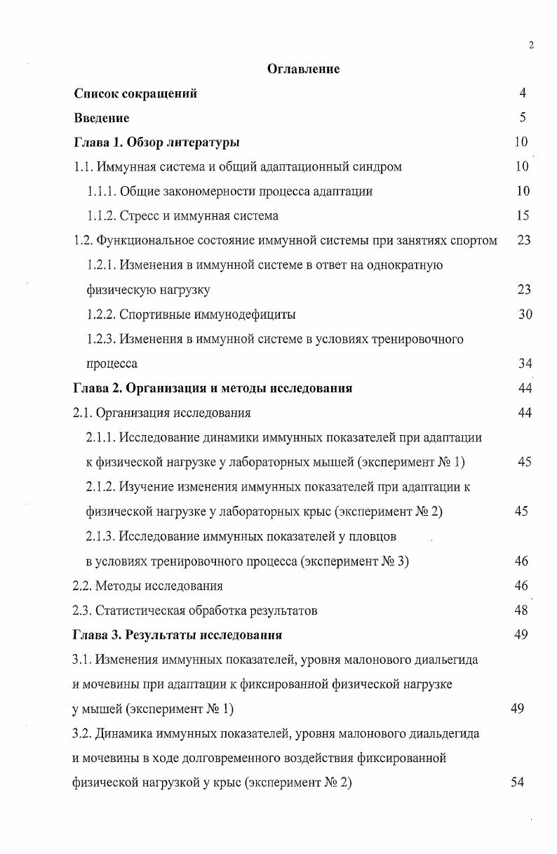 "1.1. Иммунная система и общий адаптационный синдром 