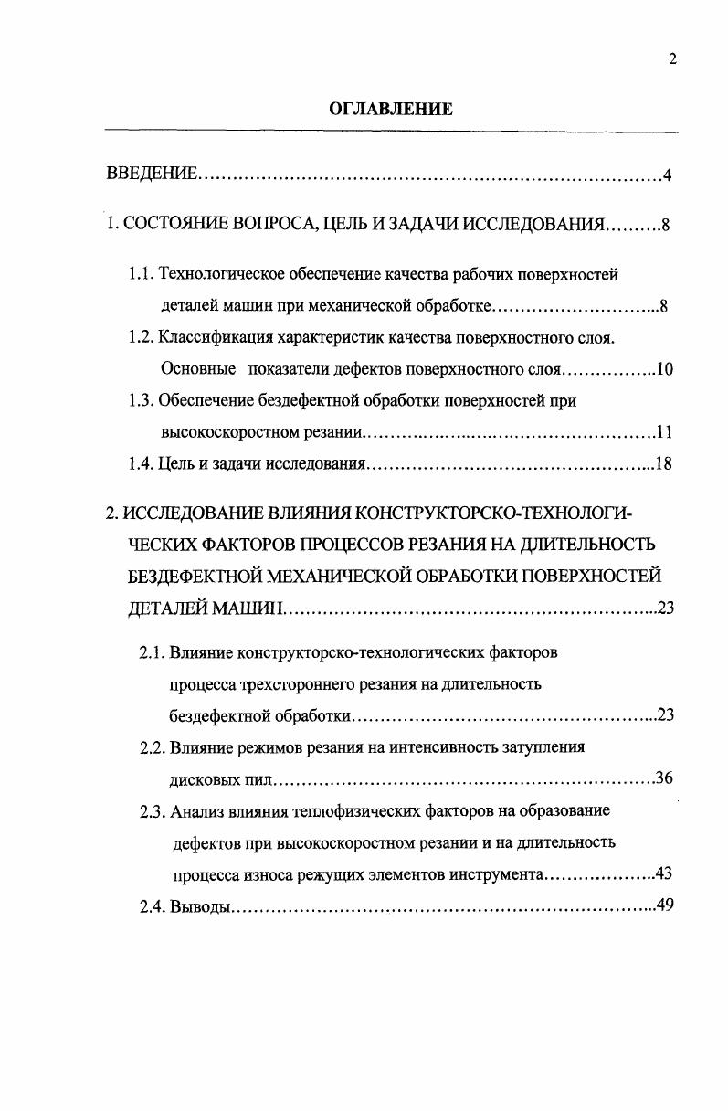 "1. СОСТОЯНИЕ ВОПРОСА, ЦЕЛЬ И ЗАДАЧИ ИССЛЕДОВАНИЯ.