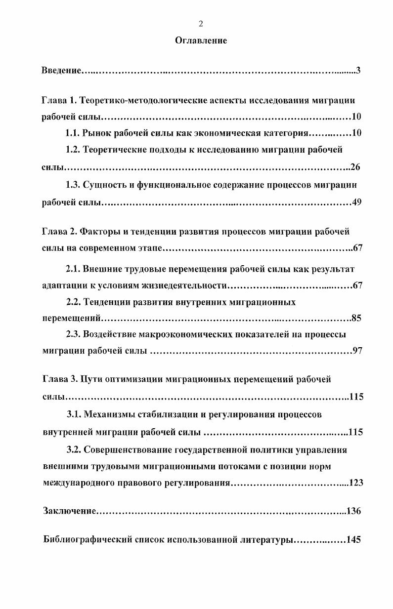"1.1. Рынок рабочей силы как экономическая категория.