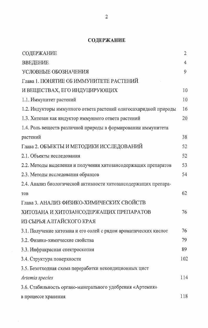 "Глава 1. ПОНЯТИЕ ОБ ИММУНИТЕТЕ РАСТЕНИЙ И ВЕЩЕСТВАХ, ЕГО ИНДУЦИРУЮЩИХ 