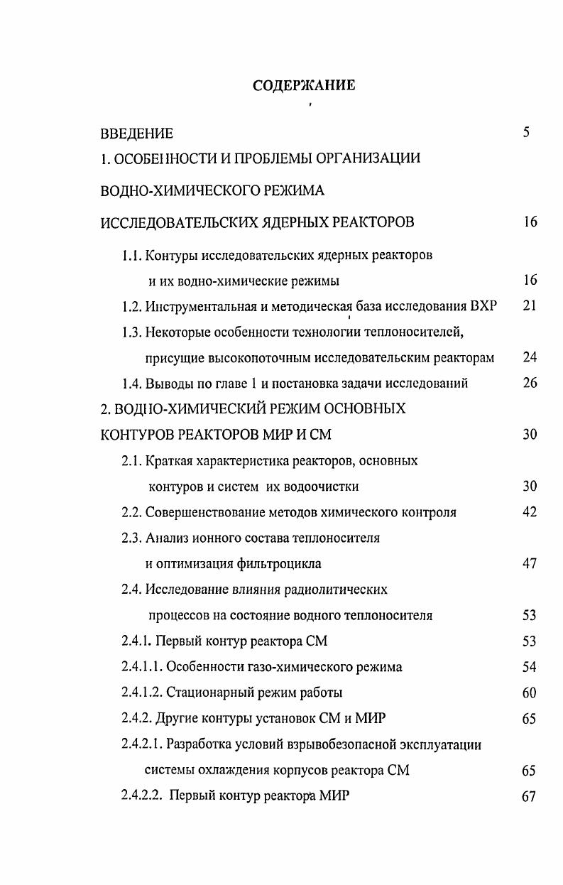"1. ОСОБЕННОСТИ И ПРОБЛЕМЫ ОРГАНИЗАЦИИ