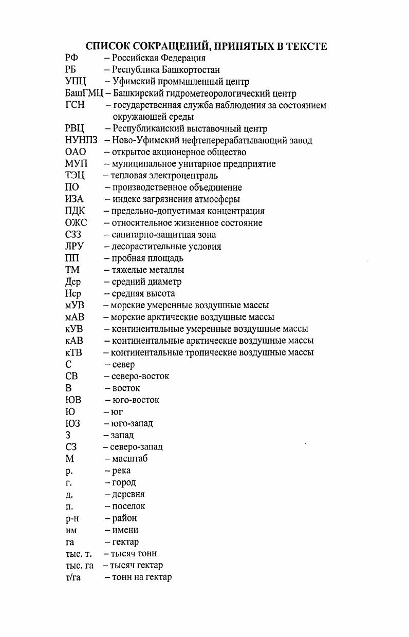 "ГЛАВА 1. КРАТКАЯ ФИЗИКОГЕОГРАФИЧЕСКАЯ ХАРАКТЕРИСТИКА РАЙОНА ИССЛЕДОВАНИЙ.