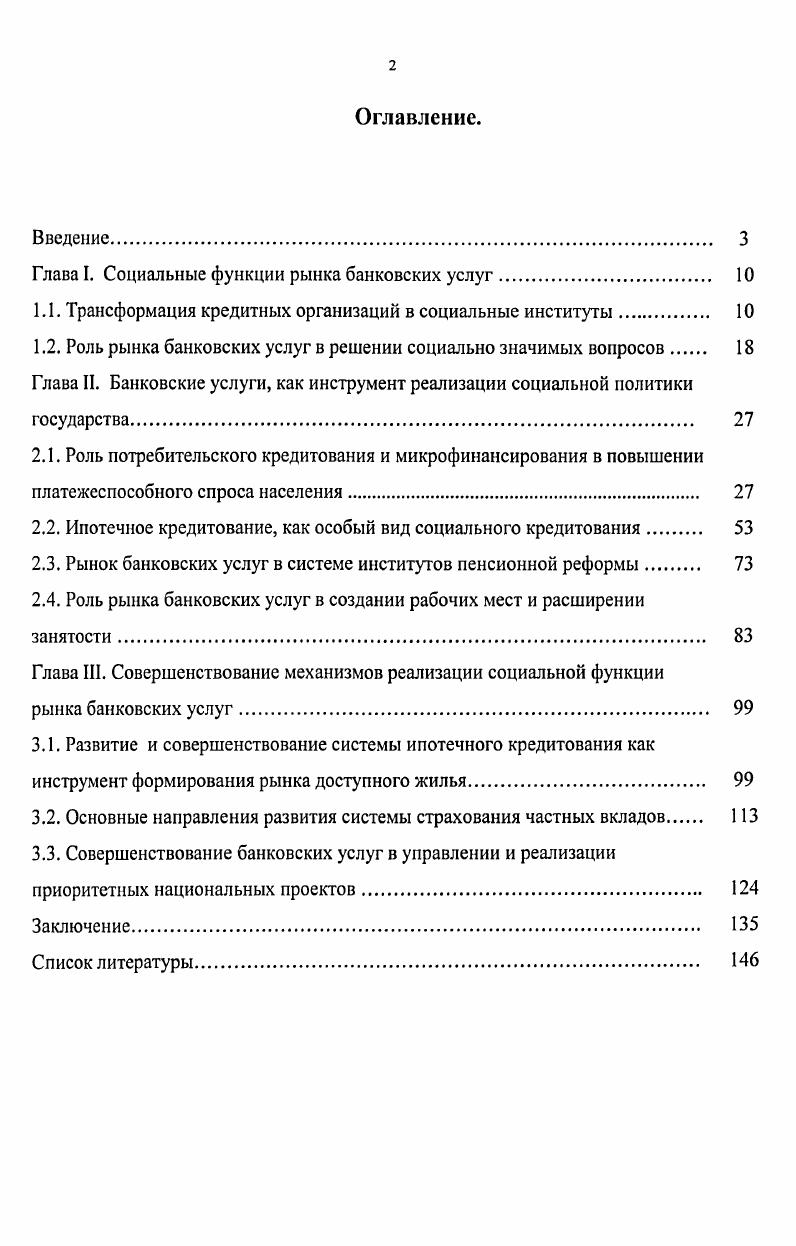 "Глава I. Социальные функции рынка банковских услуг. 