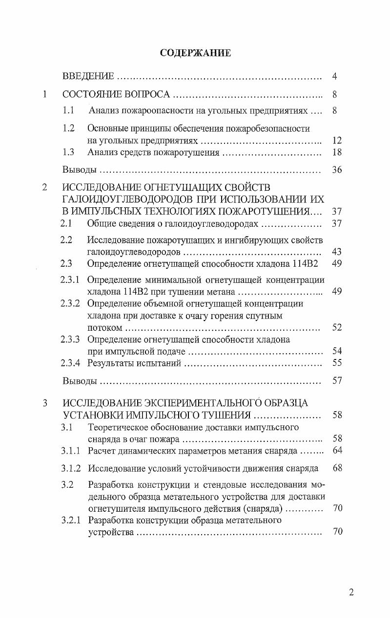 "1.1 Анализ пожароопасности на угольных предприятиях 