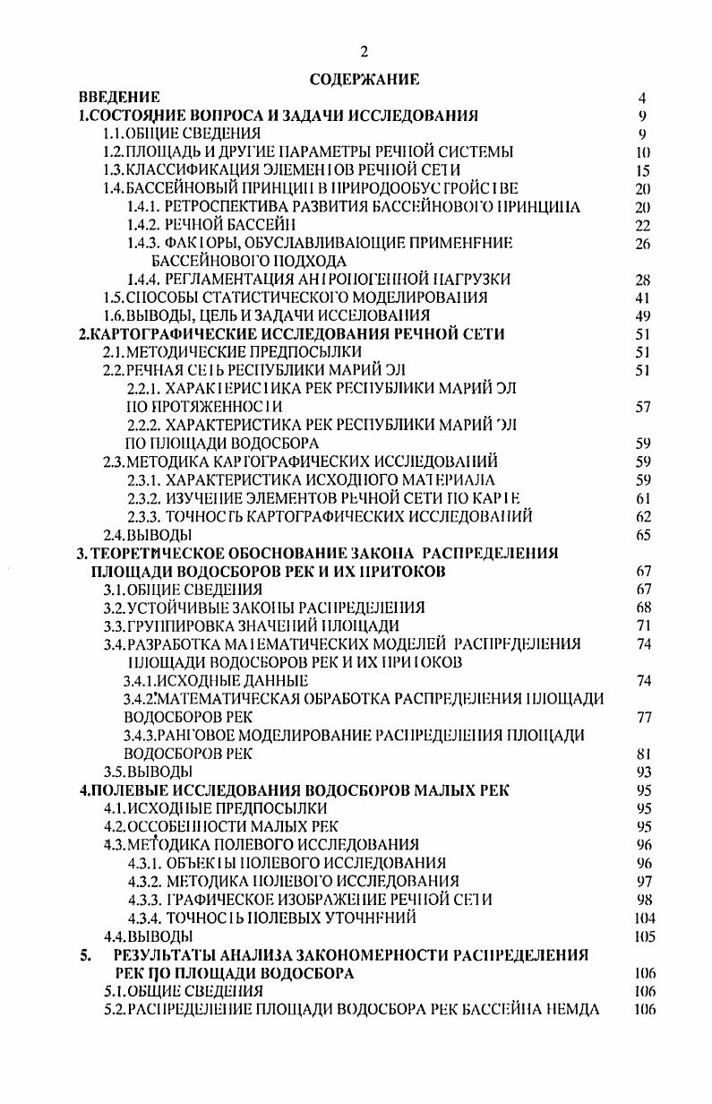 "ЬСОСТОЯЦНИЕ ВОПРОСА И ЗАДАЧИ ИССЛЕДОВАНИЯ 