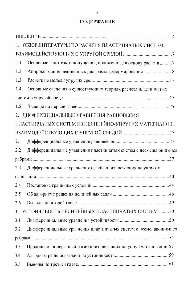 "1.1 Основные гипотезы и допущения, положенные в основу расчета