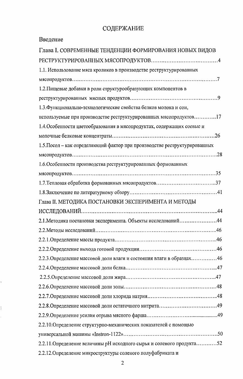 "1.1. Использование мяса кроликов в производстве реструктурированных мясопродуктов.